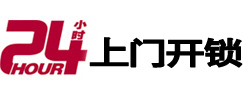 公主岭24小时上门开锁公司
